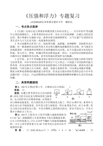 《压强和浮力》专题复习含有答案及竞赛点拨