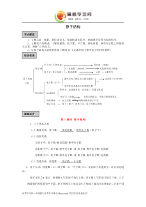 《原子结构》学案9(人教版选修3)