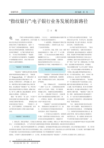 _指纹银行_电子银行业务发展的新路径pdf