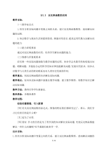 《反比例函数的应用》41课时11月7日