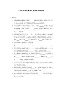 《反馈与振荡电路》基础单元练习题