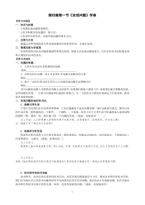 《发现问题》学案