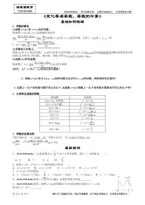 《变化率与导数导数的计算》---学生