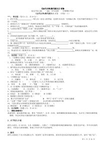 《古代文学(清代部分)》试卷