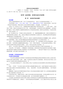 《变化社会中的政治秩序》笔记1