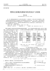 塑料注射模具推板导柱的设计与校核