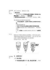 §11金属电化学腐蚀的基本概念(4)金属钝化