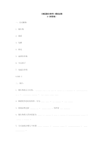 兽医微生物模拟试卷