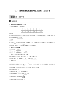 §126离散型随机变量的均值与方差正态分布