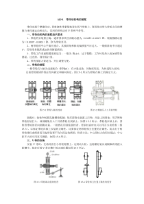 §15-1带传动机构的装配