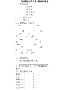 《各具特色的民居》练习题