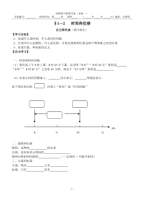 §1—2时间和位移