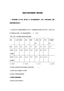 《合同管理》模拟试题2014