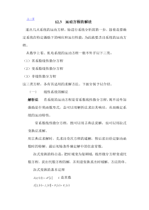 §23运动方程的解法