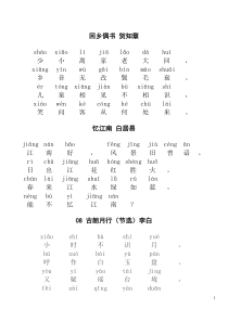 小学必背古诗80首+带拼音