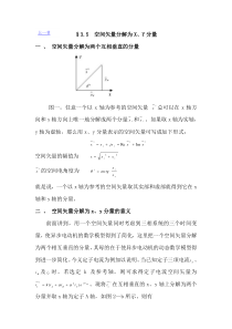 §35空间矢量分解为X,Y量