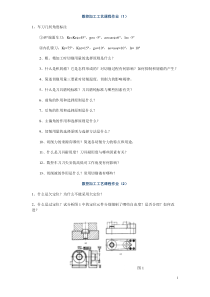 数控加工工艺课程作业(1)