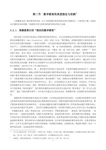 §42数学教育的典型理论与实践