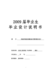 塑料瓶盖的螺纹抽芯塑料模具设计说明书