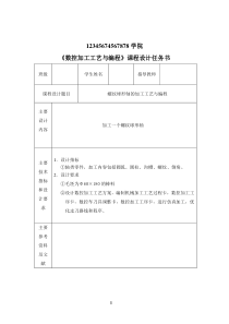 数控加工工艺课程设计 内容