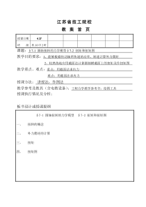 §7-1圆轴扭转的力学模型§7-2扭矩和扭矩图