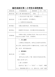 《和电脑做朋友》第十六课《制作卷轴实例》闫飞