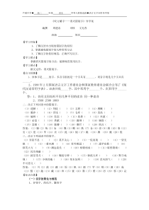 《咬文嚼字消灭错别字》学案