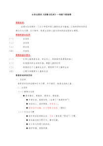 《品德与生活》一年级下册备课