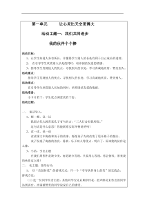 《品德与社会》五年级上册教学设计