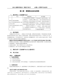 《哲学与生活》第八课复习讲义唯物辩证法的发展观(教师用)