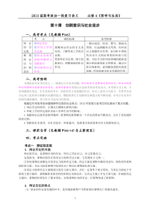 《哲学与生活》第十课复习讲义创新意识与社会进步(教师用)