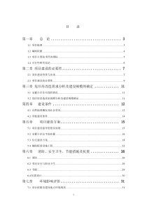 ××国有林场危旧房改造可行性研究报告