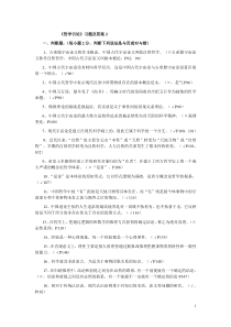 《哲学引论》习题及答案2