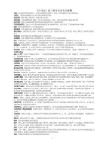 《合同法》复习指导全部名词解释MicrosoftWord