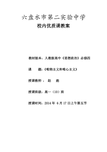 《唯物主义和唯心主义》教案617_新人教版必修4