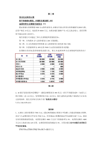 《商业银行业务与经营》(第三版)课后计算题