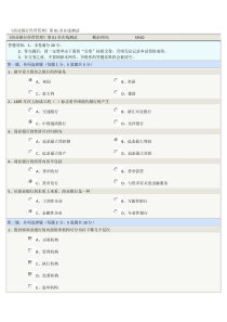 《商业银行经营管理》第01章在线测试