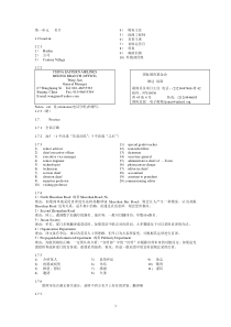 《商务英语翻译教程》答案