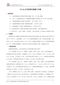 φ22m大孔径钻孔桩施工方案