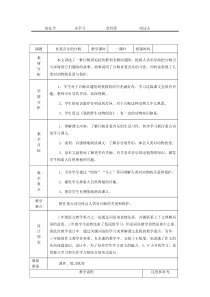 《喜爱音乐的白鲸》教学设计