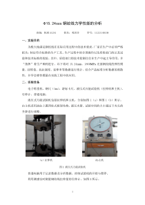 Φ1524mm钢绞线力学性能的分析