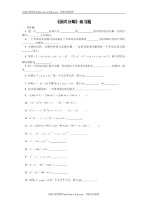 《因式分解》练习题及答案(北师大八年级下)