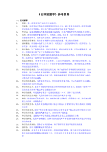 《园林苗圃学》复习参考资料