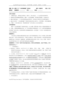 《国共的十年对峙》教学学案