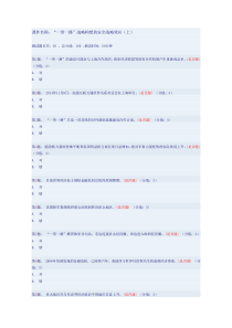 “一带一路”战略构想的安全战略效应(上)