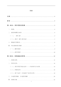 ××汽车商业中心招商规划(1)