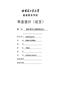 塑料零件注塑模具设计