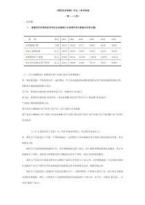 《国民经济核算》作业1参考答案