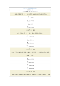 “三严三实”与公务员作风建设参考答案