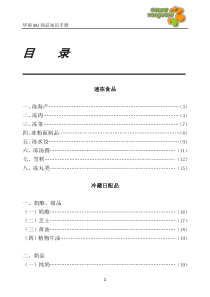 《商品知识手册》冷冻冷藏